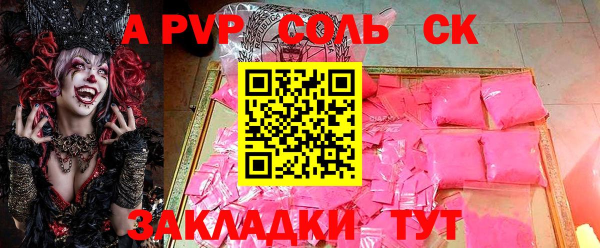 A-PVP Соль  A-PVP  Альфа ПВП кристаллы  Alfa_PVP СК КРИС  Москва  Вход с VPN 