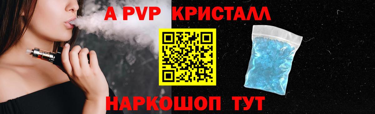 Alpha PVP Crystall Москва