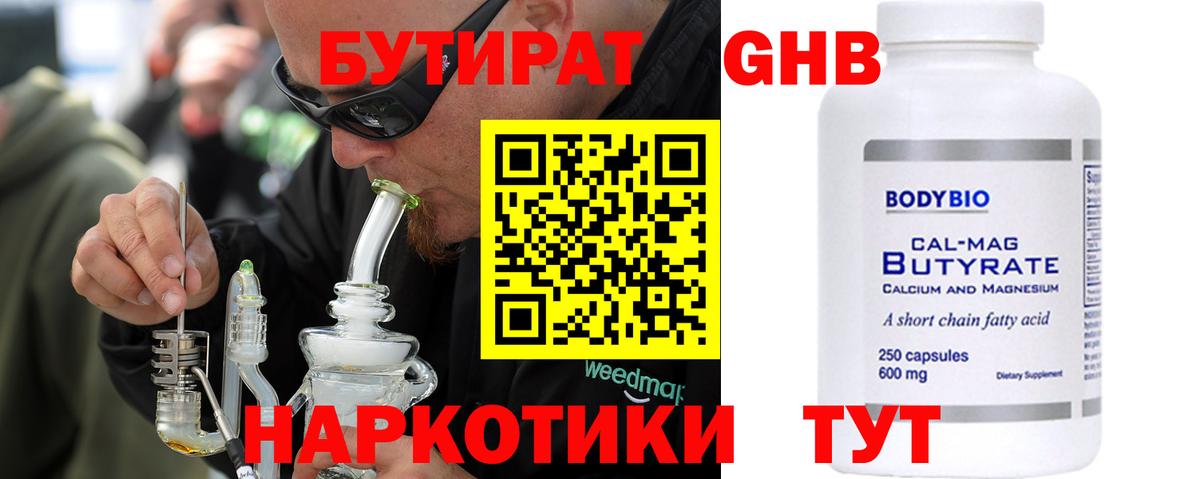 Бутират оксибутират Москва