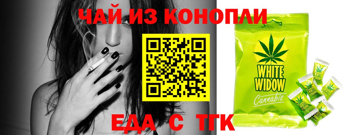 Еда ТГК конопля  Вход с VPN  Москва 