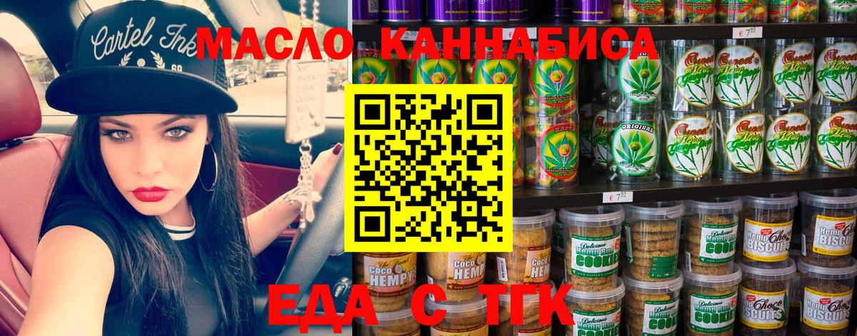 Еда ТГК марихуана Москва