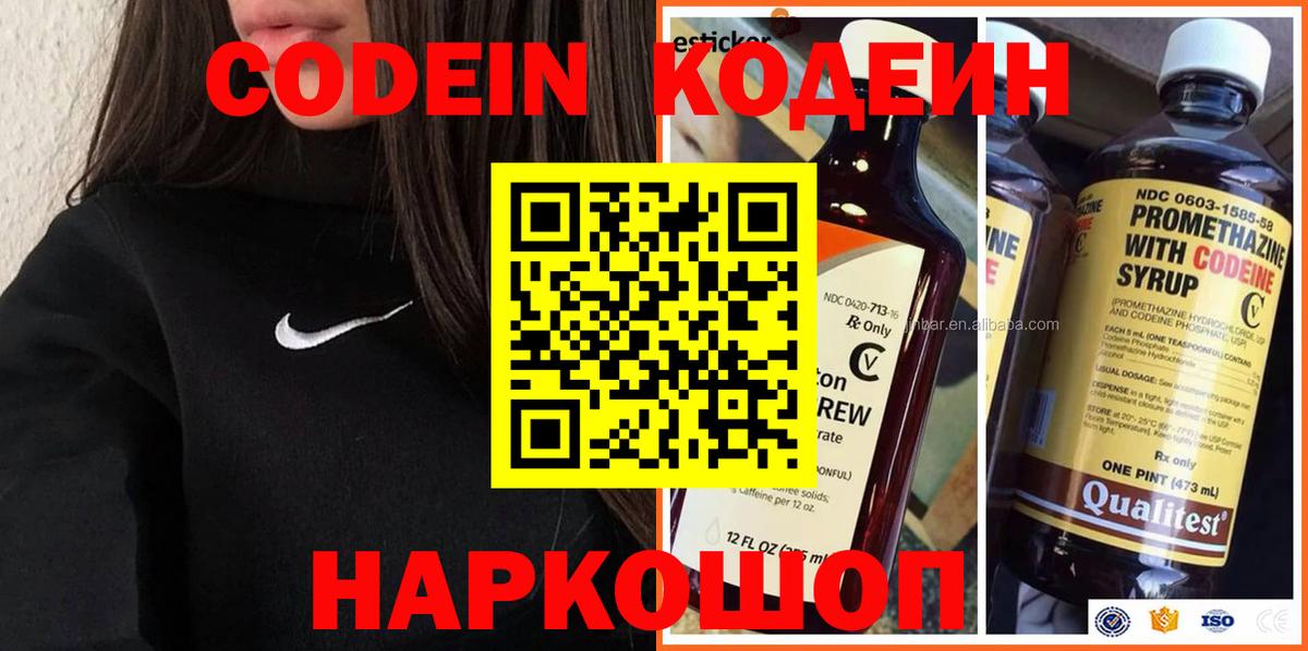 Кодеин напиток Lean (лин) Москва