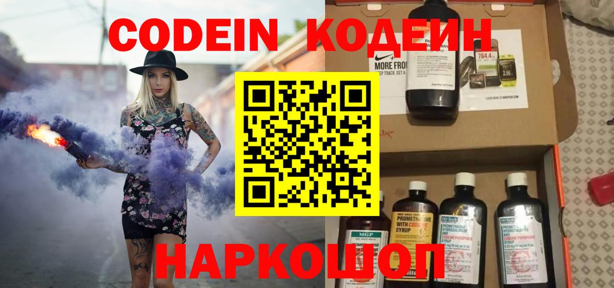 Кодеиновый сироп Lean Purple Drank  Вход с VPN  Москва 