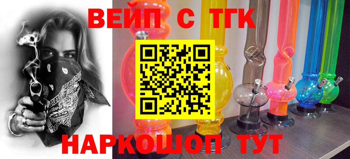 ТГК вейп Москва